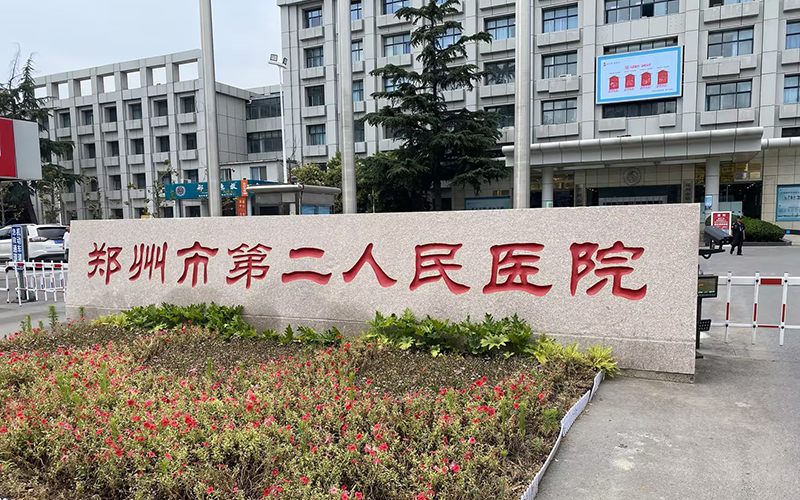 鄭州市第二人民醫(yī)院與徐州品源醫(yī)療達(dá)成合作，采購(gòu)一臺(tái)雙能X射線骨密度儀Dexa-Prol