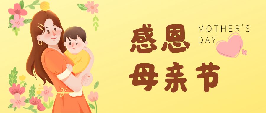 感恩母親節(jié)，關(guān)注女性骨骼健康，定期檢測(cè)骨密度