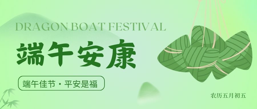 粽情端午丨品源雙能X射線骨密度儀廠家祝您節(jié)日安康！