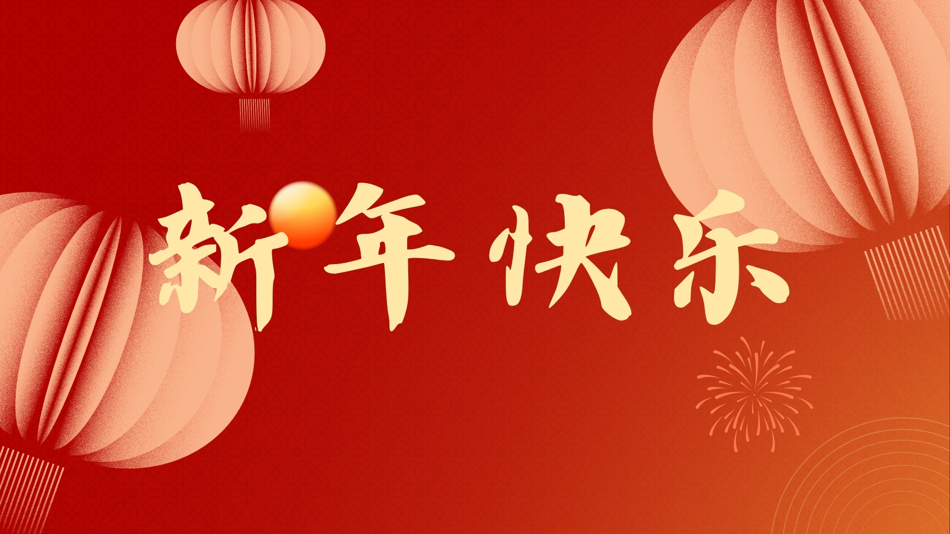 啟航2021，品源醫(yī)療祝廣大客戶元旦快樂(lè)！