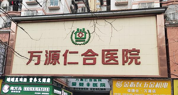 四川萬(wàn)源仁合醫(yī)院引進(jìn)品源醫(yī)療雙能X射線骨密度儀Dexa Pro-I，專業(yè)售后工程師助力裝機(jī)培訓(xùn)