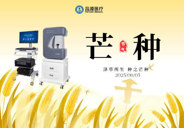 芒種耕耘時(shí)，雙能X射線(xiàn)骨密度儀守護(hù)骨骼健康